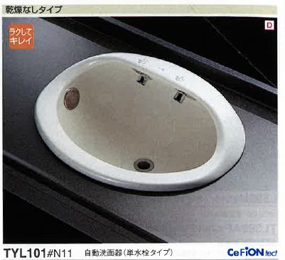 TOTO TYL101P1R ＃SC1 自動洗面器オートボウルの洗面器部のみ セット品番 TYL101T箱器封跡あり 取説等開封してある