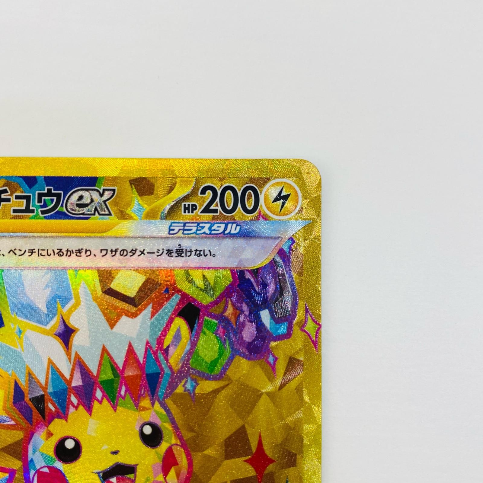 中古 トレーディングカード ピカチュウex UR SV8-136 ポケモンカードゲーム ピカチュウex SV8   超電ブレイカー SV8-136 【362】 中古 トレーディングカード ピカチュウex UR SV8-136 ポケモン