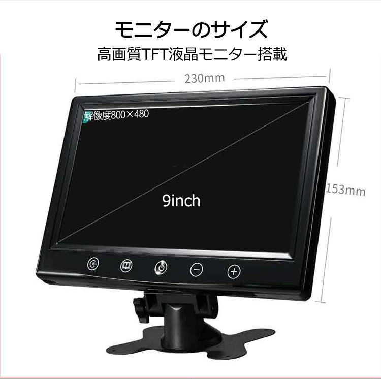 12V/24V兼用広角防水バックカメラ+9インチTFT液晶モニター 豪華セット ...