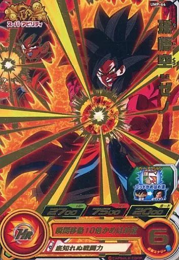 【中古】「未使用品」スーパードラゴンボールヒーローズ/UMP-64 孫悟空：ゼノ【箔押し】 中古】ドラゴンボールヒーローズ UMP-64[P]：孫悟空：ゼノ(箔押し