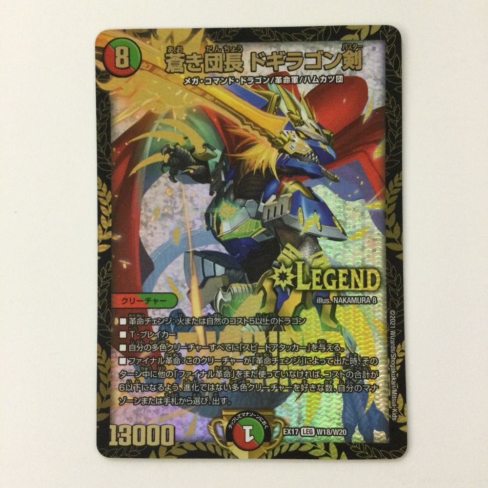 蒼き団長 ドギラゴン剣 winner 蒼き団長ドギラゴン剣 WINNER EX17 LEG