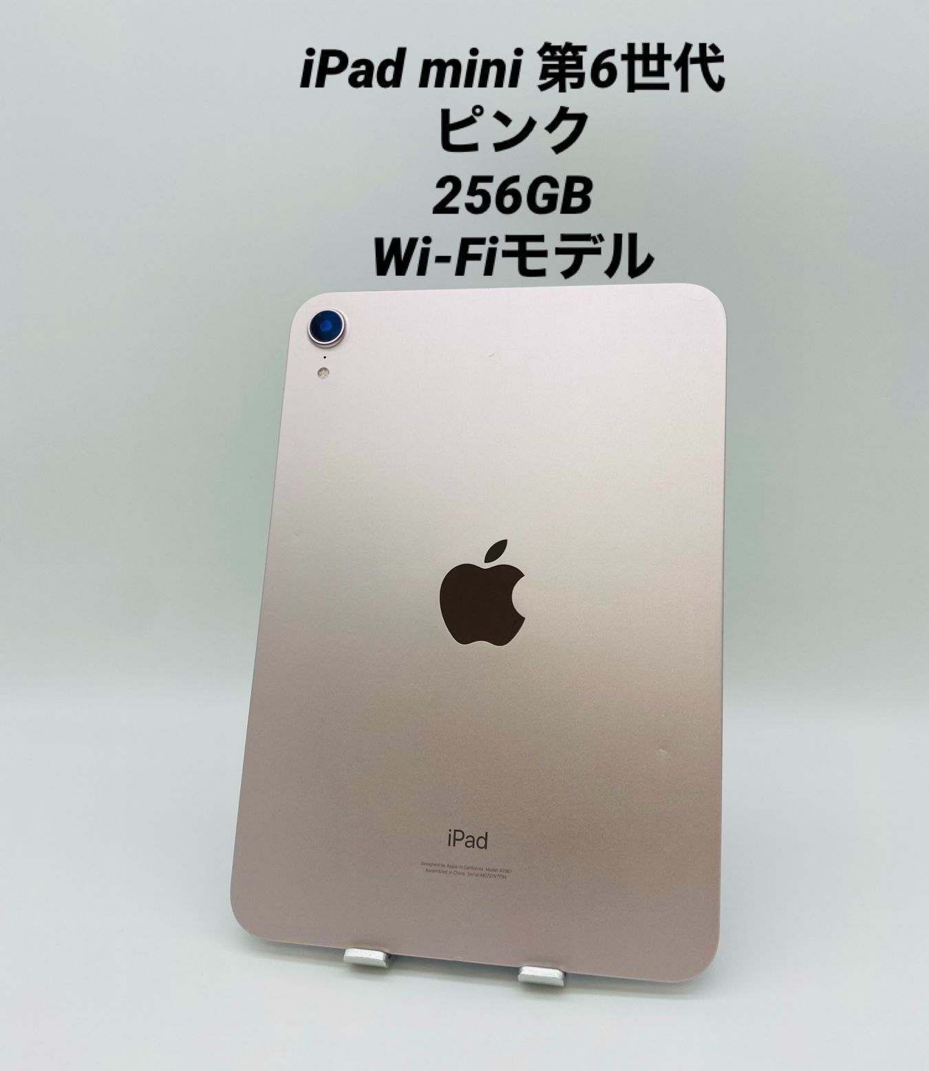 iPad mini 第6世代 8.3インチ 256GB ピンク/Wi-Fiモデル pmn6-001