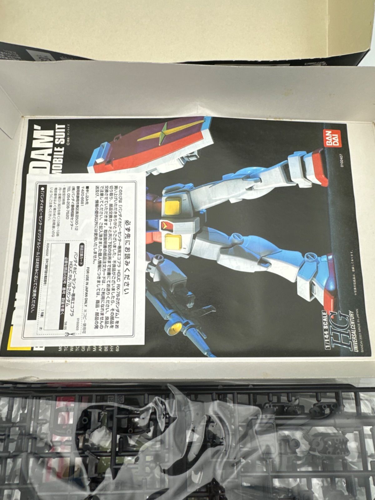 【SGM】エコプラ HG 1/144 RX-78-2 ガンダム