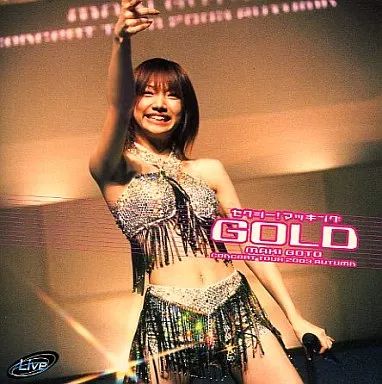 後藤真希 セクシー！ マッキング GOLD コンソートツアー 非売品