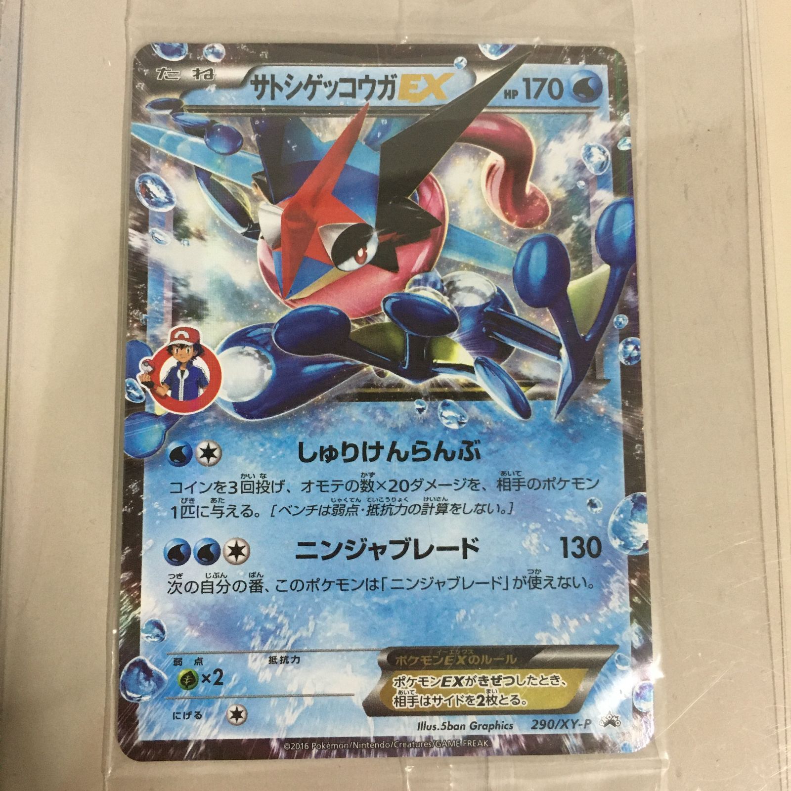 ○未開封 サトシゲッコウガEX カード + ポケットモンスターXY＆Z ...