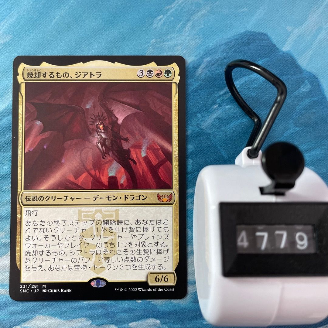 MTG 焼却するもの、ジアトラ - メルカリ