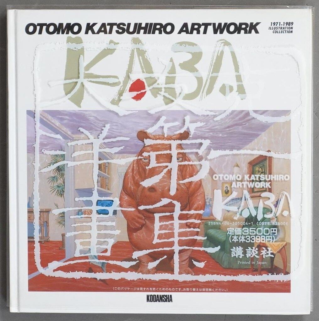 竹書房 メディアブックススペシャル Web流通版・箱入 ウルトラ怪獣名鑑