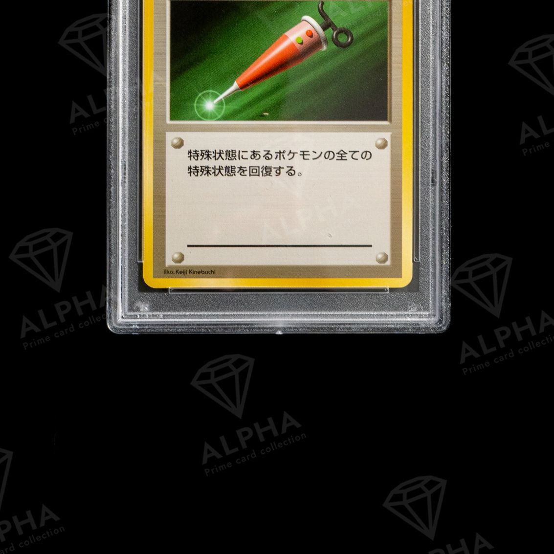なんでもなおし カードe PSA10 PSA10】世界に15枚 ポケカ なんでもなおし 初版 No Rarity