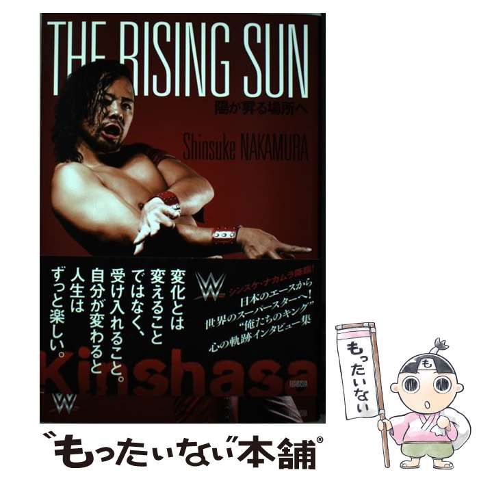 ＴＨＥ　ＲＩＳＩＮＧ　ＳＵＮ 陽が昇る場所へ／中邑真輔(著者)