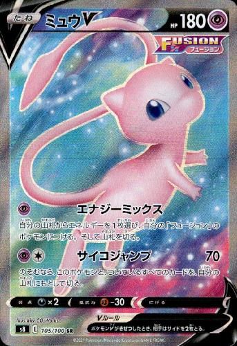 ミュウV【105/100 SR】