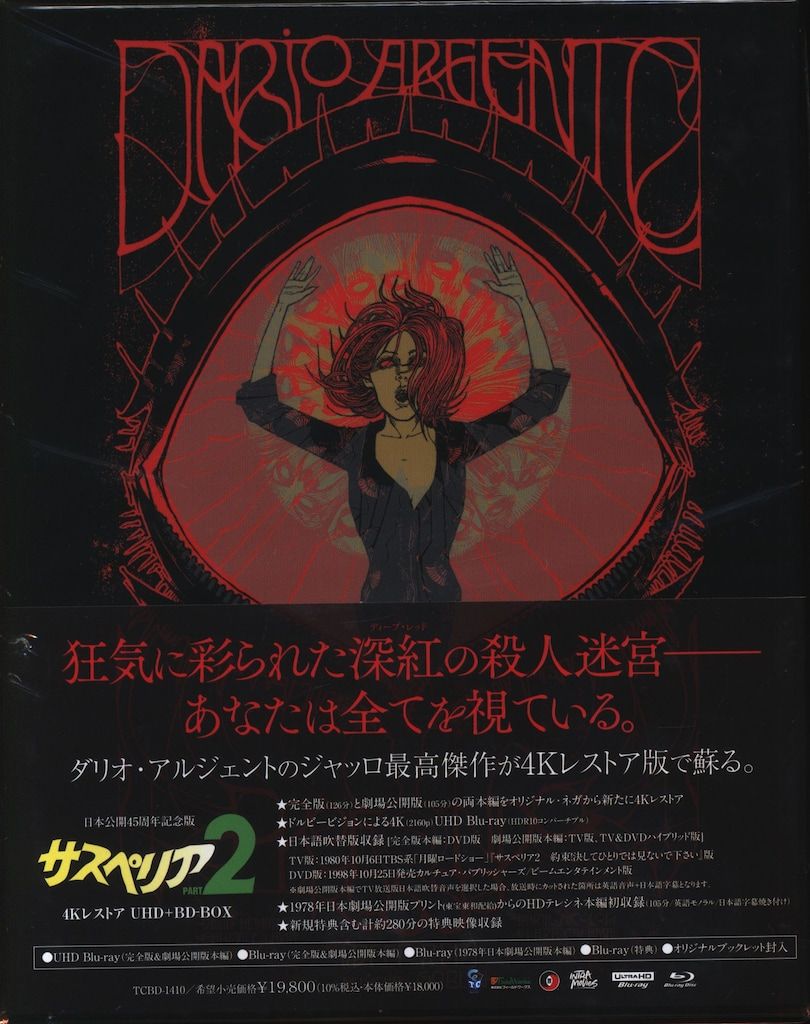 外国映画Blu-ray サスペリア2 4KレストアUHD BD-BOX 日本公開45周年記念版 未開封難あり