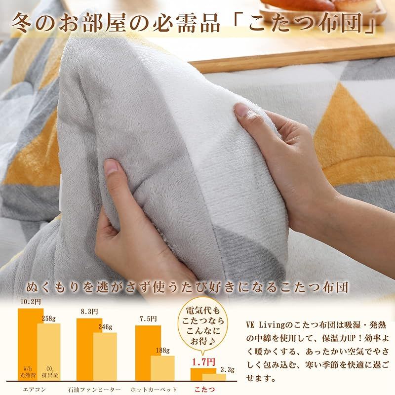 VK LIVING こたつ布団 長方形 単品185×235CM 中綿1.8KG 【SUPER HOT】 発熱綿使用 LOCKHEAT速暖発熱繊維 撥水 加工 ポケット付き フィットキルト こたつ掛け布団 リバーシブル 両面使える 吹きまくら フランネル 保温性