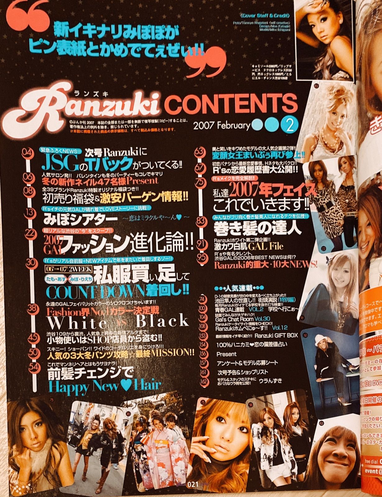 愛知県 引取り限定 200冊オーバー 1冊あたり400円 egg ranzuki 20)Ranzuki。平成19年2月号 - メルカリ