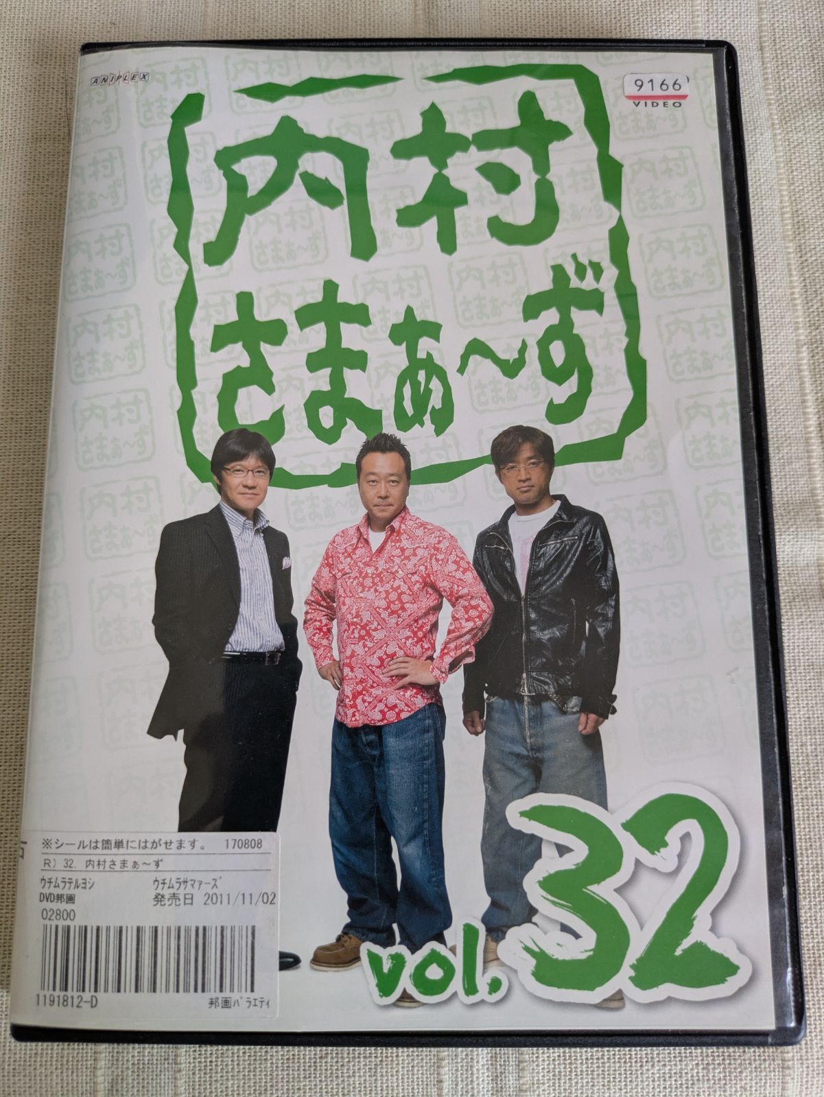 内村さまぁ～ず vol.32 レンタル専用 中古 DVD ケース付き