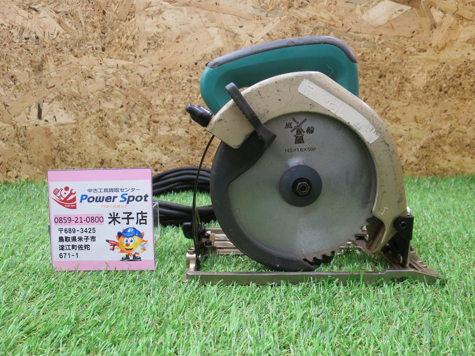 リョービ マルノコ W-146D 丸ノコ - メルカリ