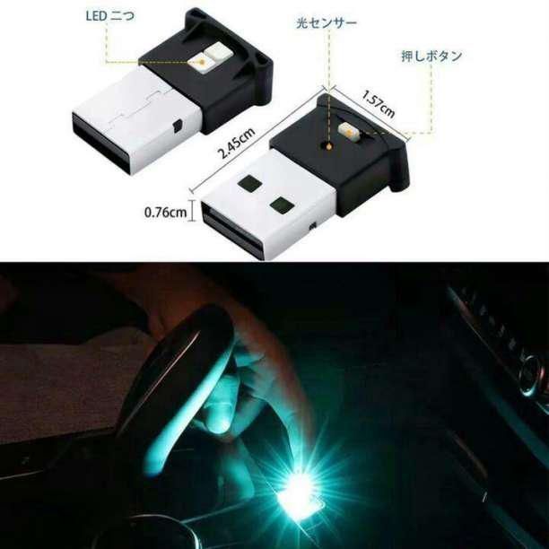 8色切替 USB LED 車内照明 ライト イルミライト 高輝度 綺麗145