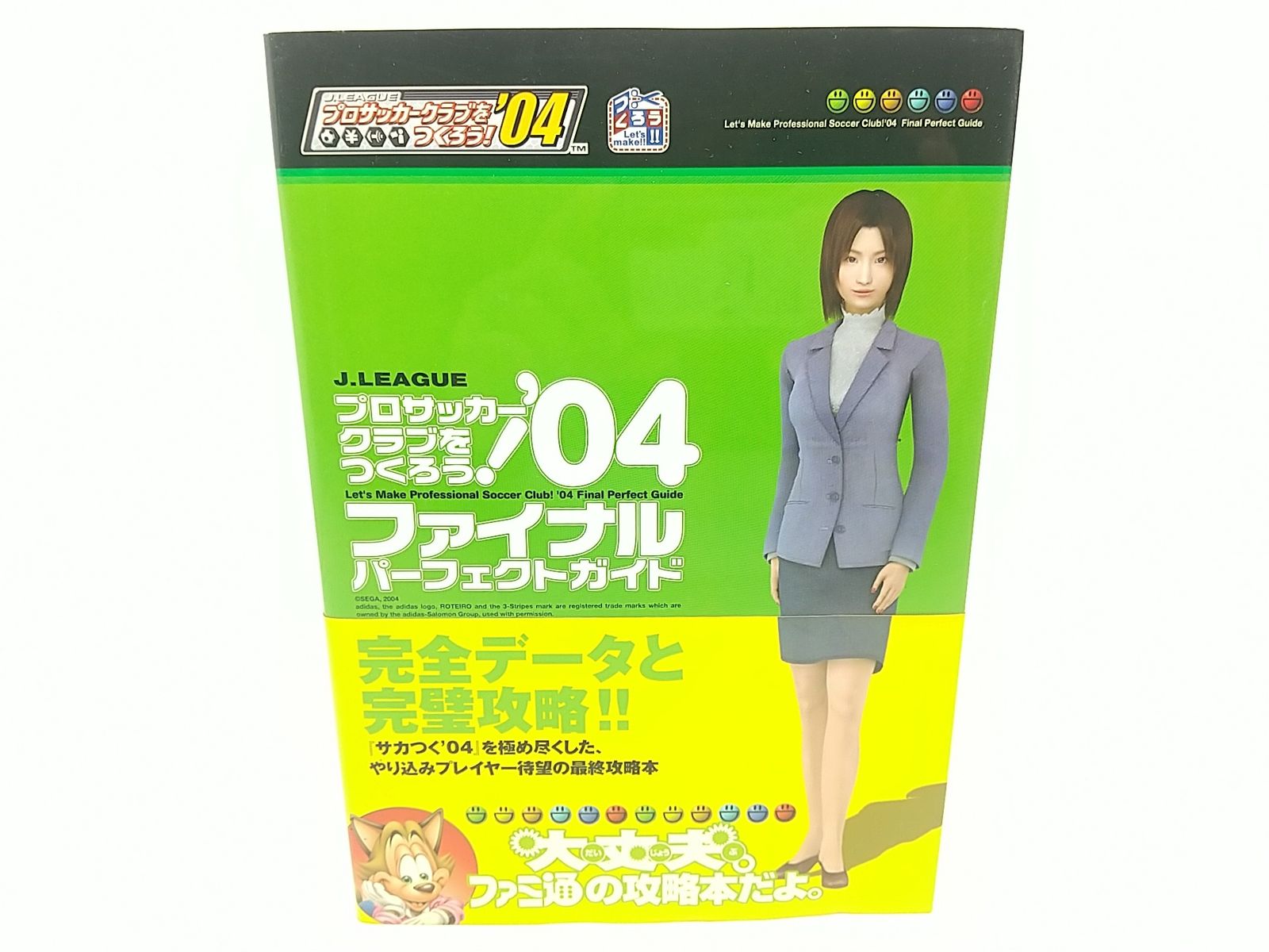 J.LEAGUEプロサッカークラブをつくろう!'04ファイナルパーフェクトガイド J.LEAGUE プロサッカークラブをつくろう! '04 ファイナル
