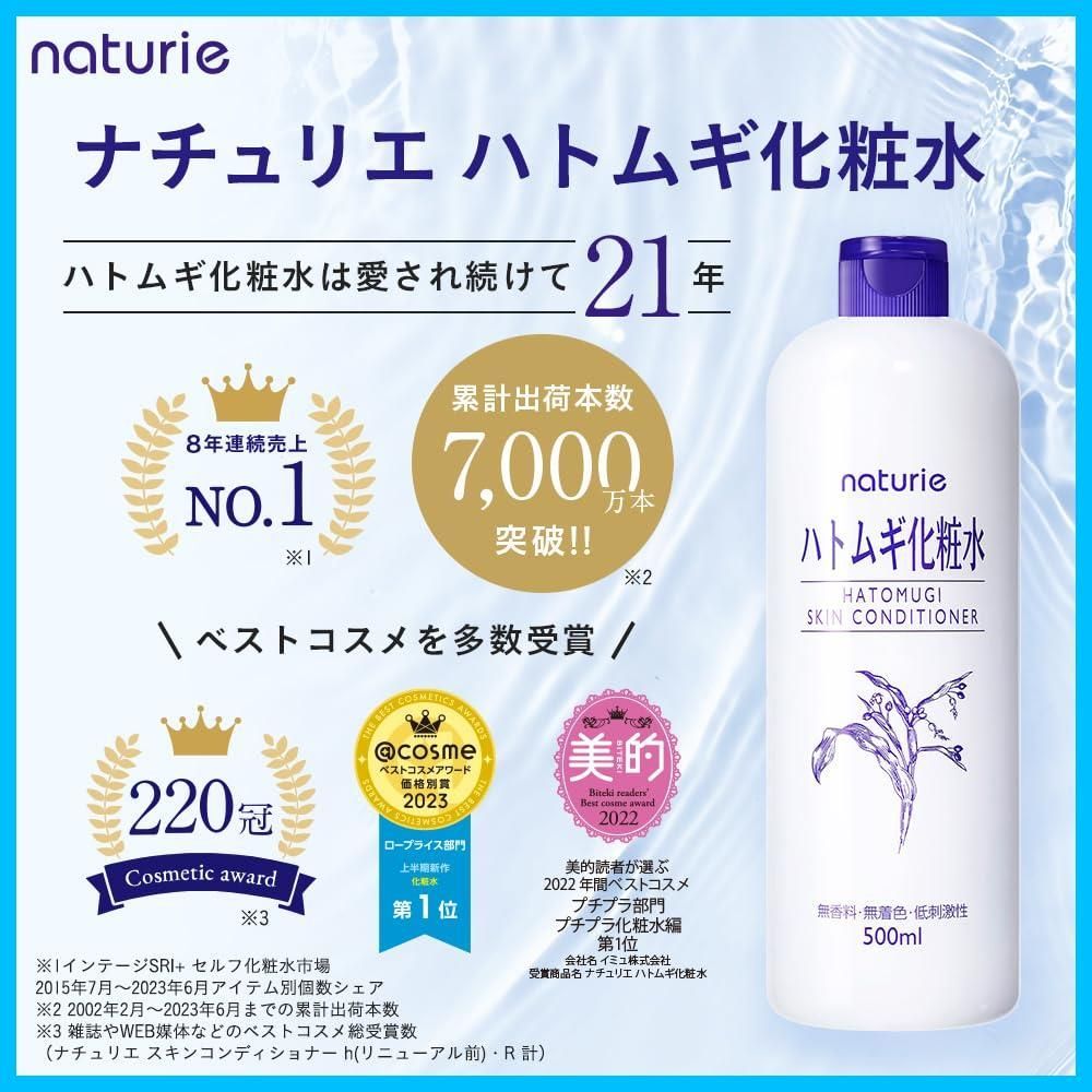 ナチュリエ スキンコンディショナー h ハトムギ化粧水 500ml - 基礎化粧品