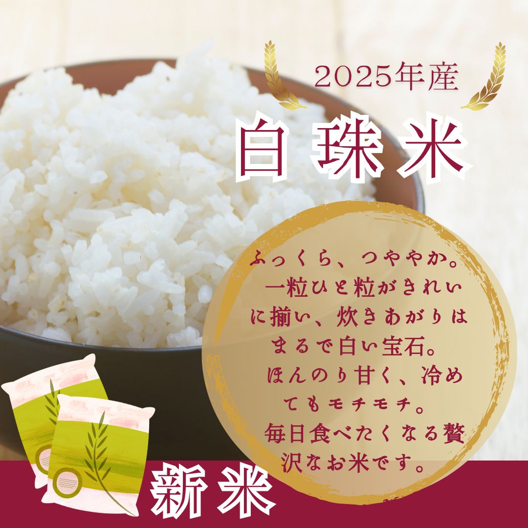 🍚 R7産 新米 白珠米 30kg 玄米【10/3以降発送】 - メルカリ
