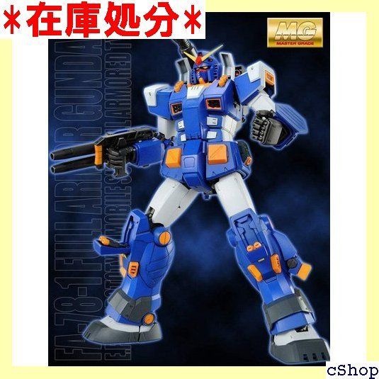 MG 1/100 フルアーマーガンダム(ブルーカラーVer.)（Amazon | MG