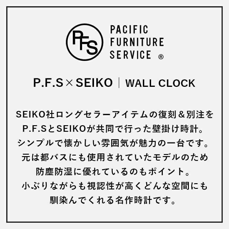 FURNITURE SERVICE×SEIKO