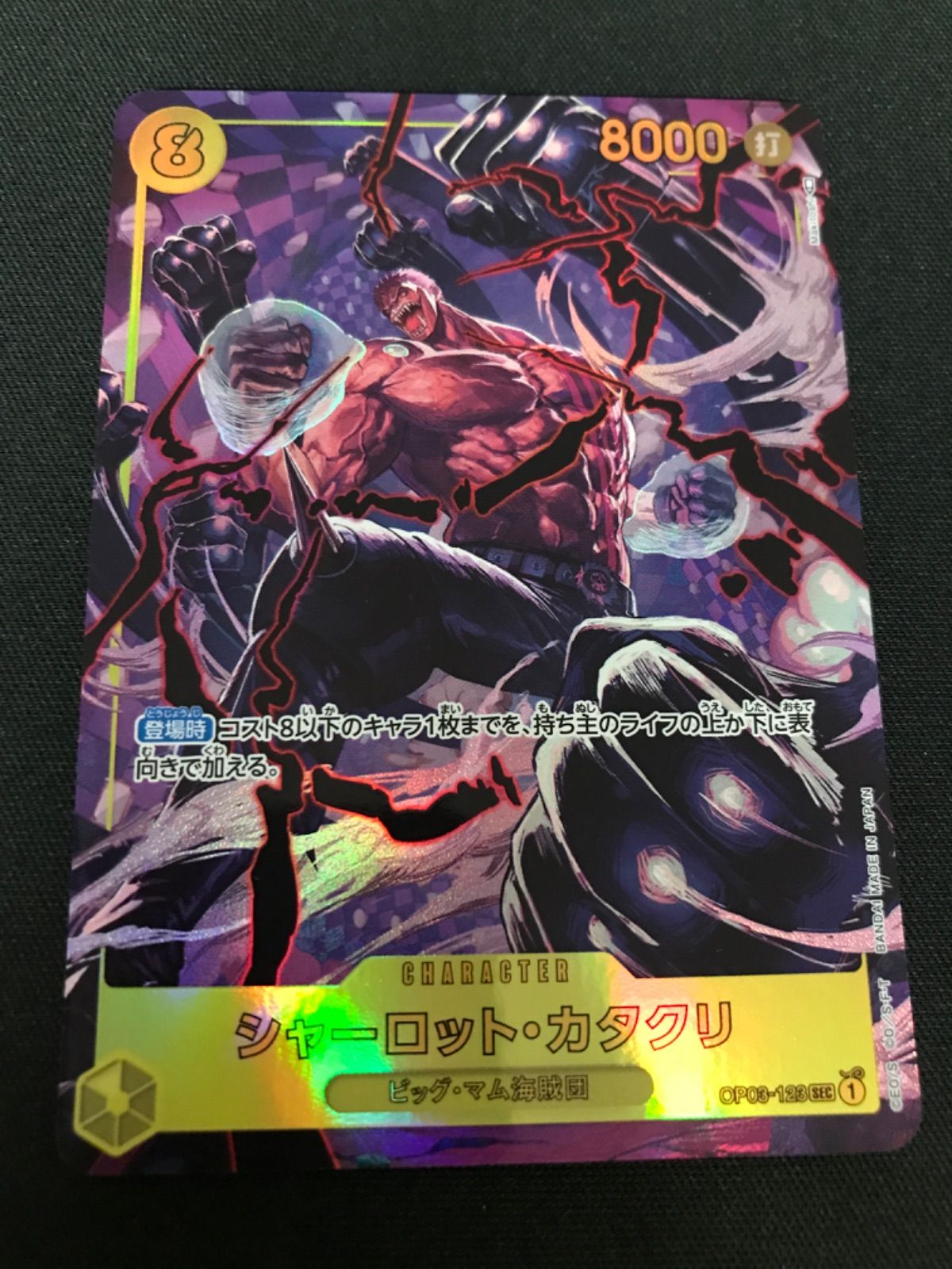 広店】ワンピースカード シャーロット・カタクリ SEC パラレル 2