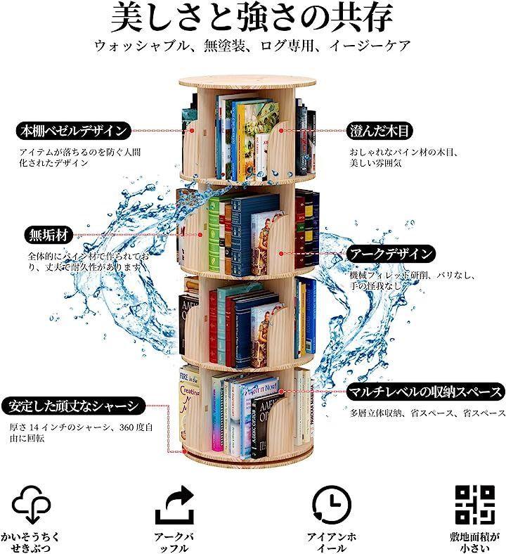 回転式本棚 絵本棚