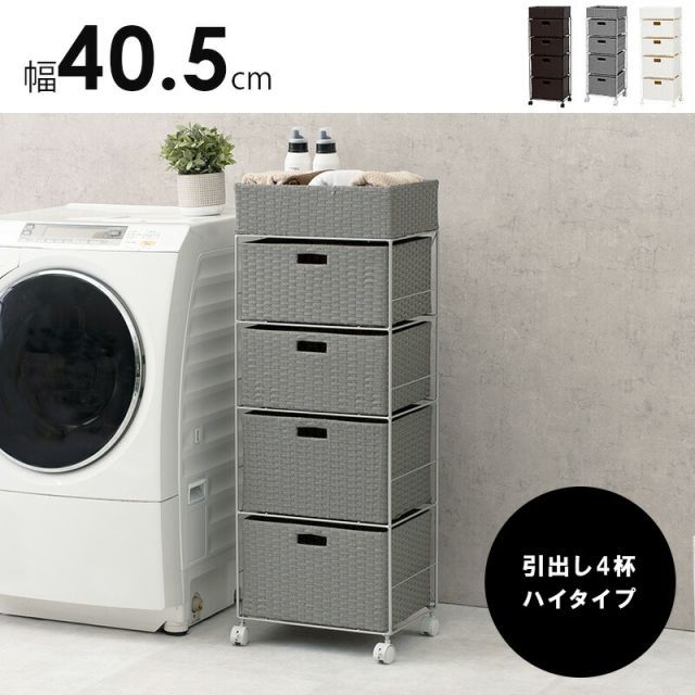 ランドリー ハイタイプ 40.5×30.5×109.5cm