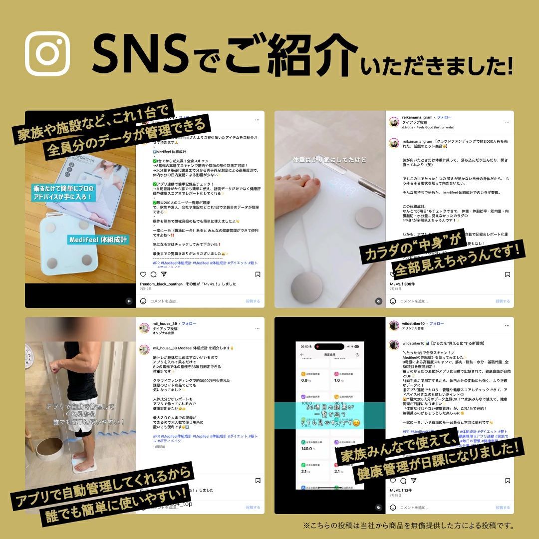 56項目 まるで体診断 Medifeel 体組成計 体重計 全身スキャン スマホ