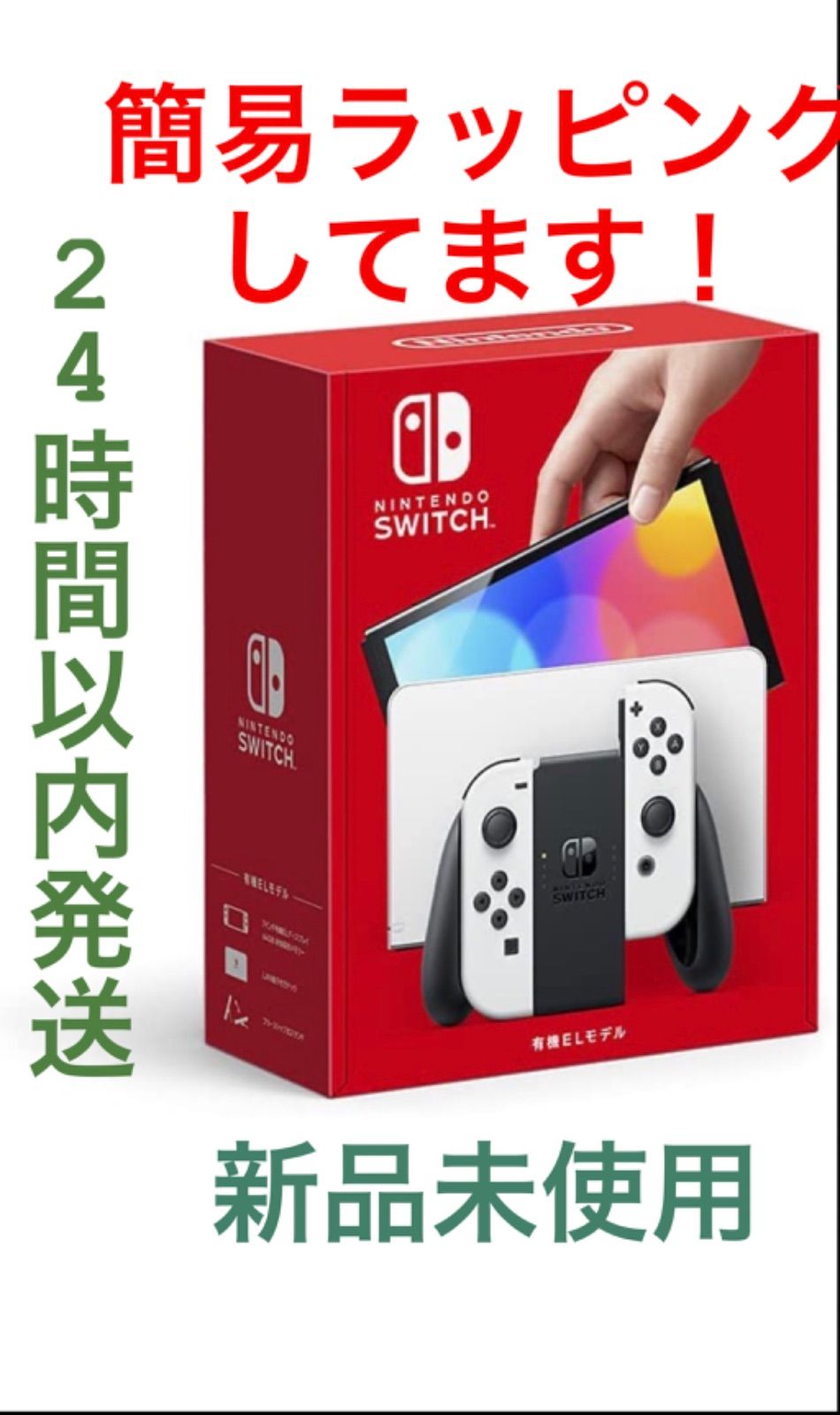 週末値下げ中※Nintendo Switch 本体（有機ELモデル） - メルカリ