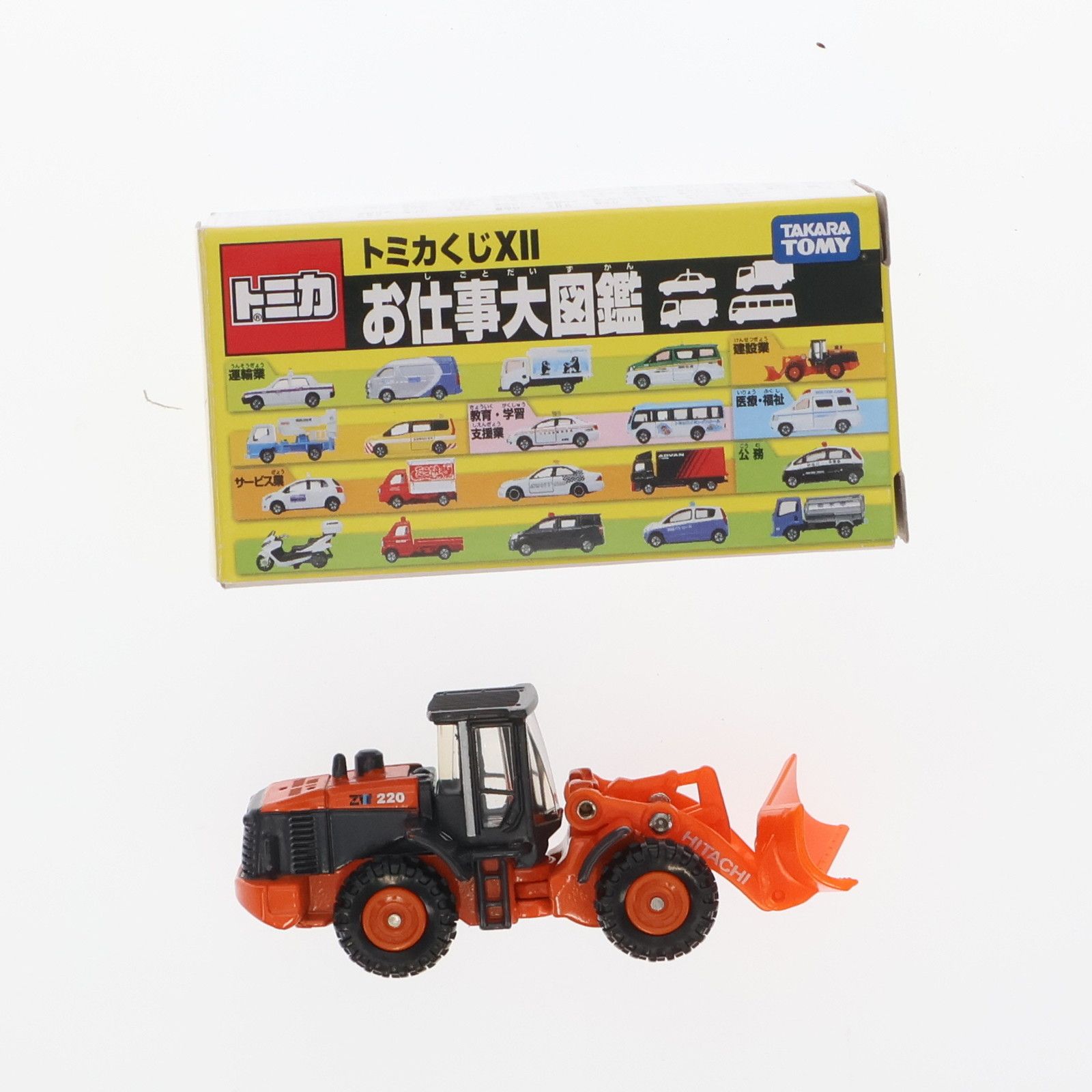 トミカくじXII お仕事大図鑑 日立建機 ホイルローダー 除雪仕様機