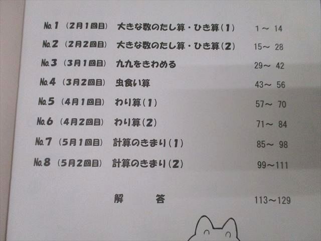 浜学園 小2最高レベル特訓 算数/計算ドリル 第1〜3分冊 No.1〜No.24 テキスト通年セット 2013 計6冊 ☆ 044M2D 浜学園 小2最高レベル特訓 算数/計算ドリル 第1〜3分冊 No.1〜No