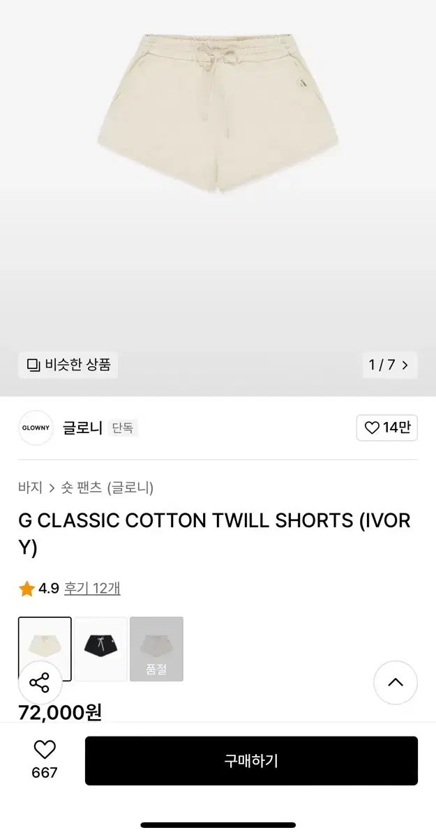 GLOWNY グロウニー G CLASSIC COTTON TWILL SHORTS