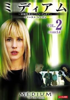 ミディアム 霊能捜査官アリソン・デュボア ファースト シーズン1