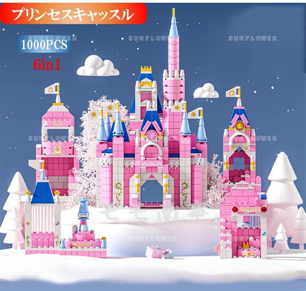 レゴ互換 ブロック プリンセスキャッスル 6in1 1000PCS princess castle お城 LEGO おもちゃ キッズ 子ども 男の子と女の子 知育玩具 組み立てブロック ソフト ブロック EVAブロック レゴ互換 キッズ