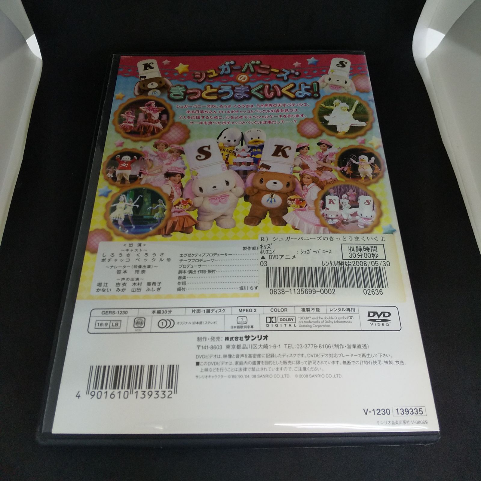 シュガーバニーズのきっとうまくいくよ！ レンタル専用 中古 DVD