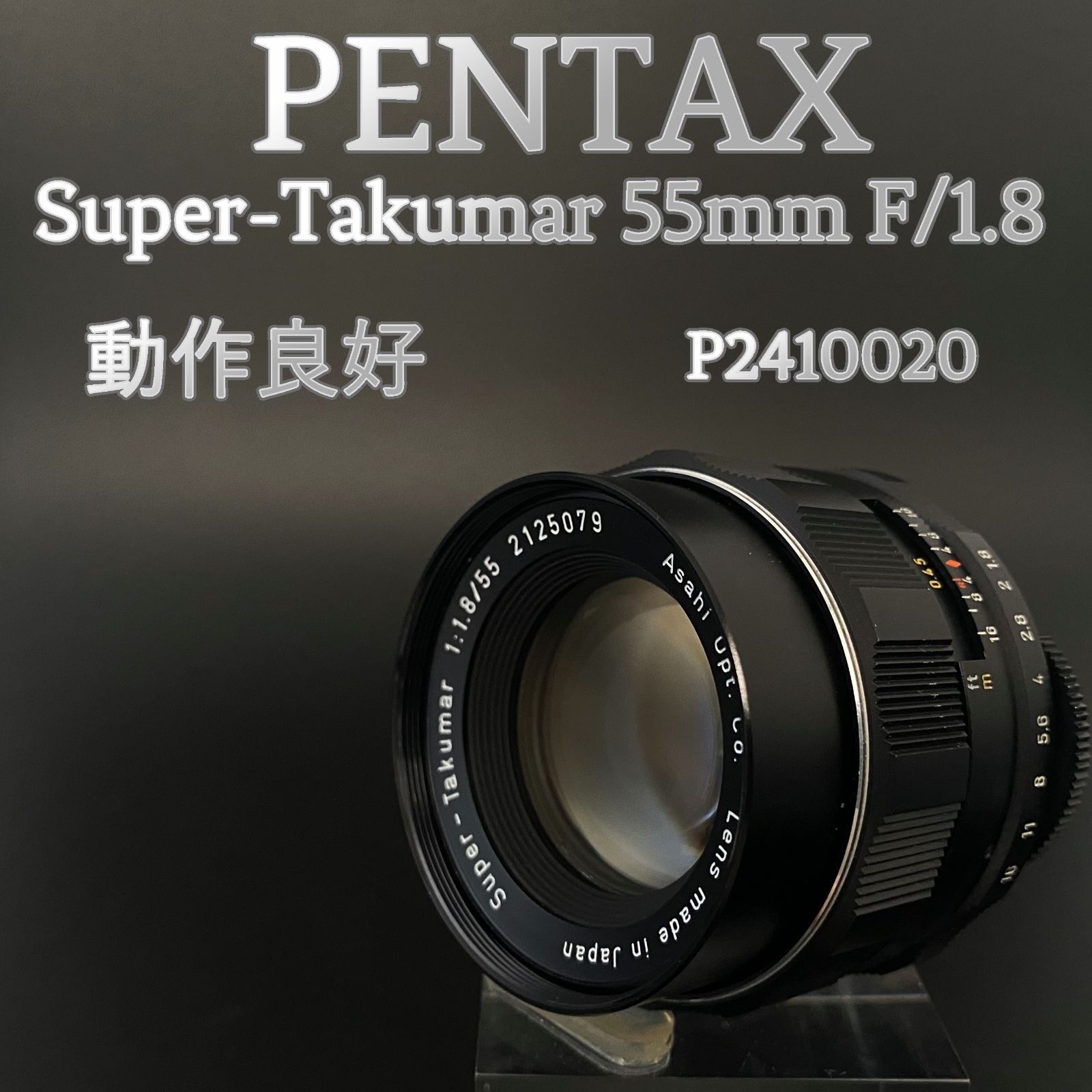 ペンタックス PENTAX スーパータクマー SUPER TAKUMAR 55mm F1.8 後期