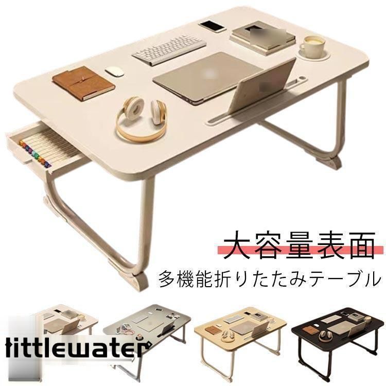 折りたたみテーブル 折りたたみデスク ベット用テーブル ローテーブル ミニテーブル トレーテーブル 机 在宅 在宅勤務 テレワーク