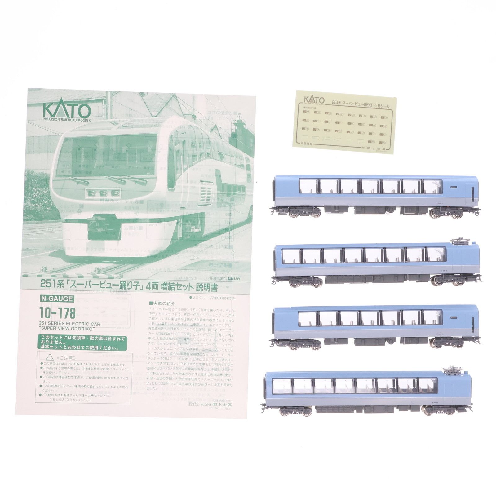 KATO 251系 10-178 スーパービュー踊り子　増結セット 10-178 251系 スーパービュー踊り子 増結4両セット(動力無し) Nゲージ 鉄道