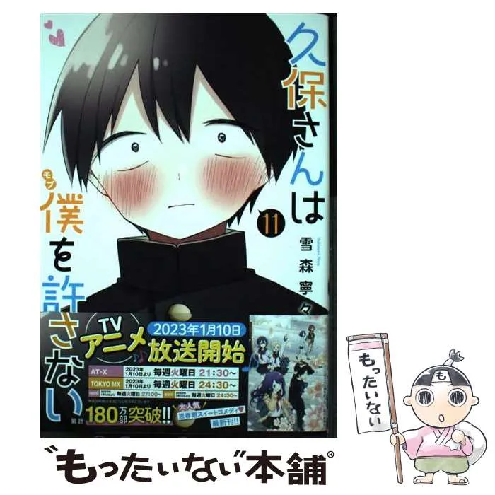 2026年最新】久保さんは僕を許さない カレンダーの人気アイテム - メルカリ