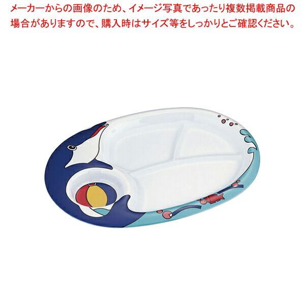 メラミンお子様ランチ皿 イルカ