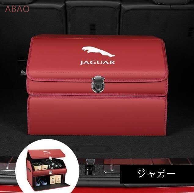 新品 ジャガー トランク収納ボックス車用車載収納ボックス多機能折りたたみ式テールボックス収納ケース収納物整理用品 レッド
