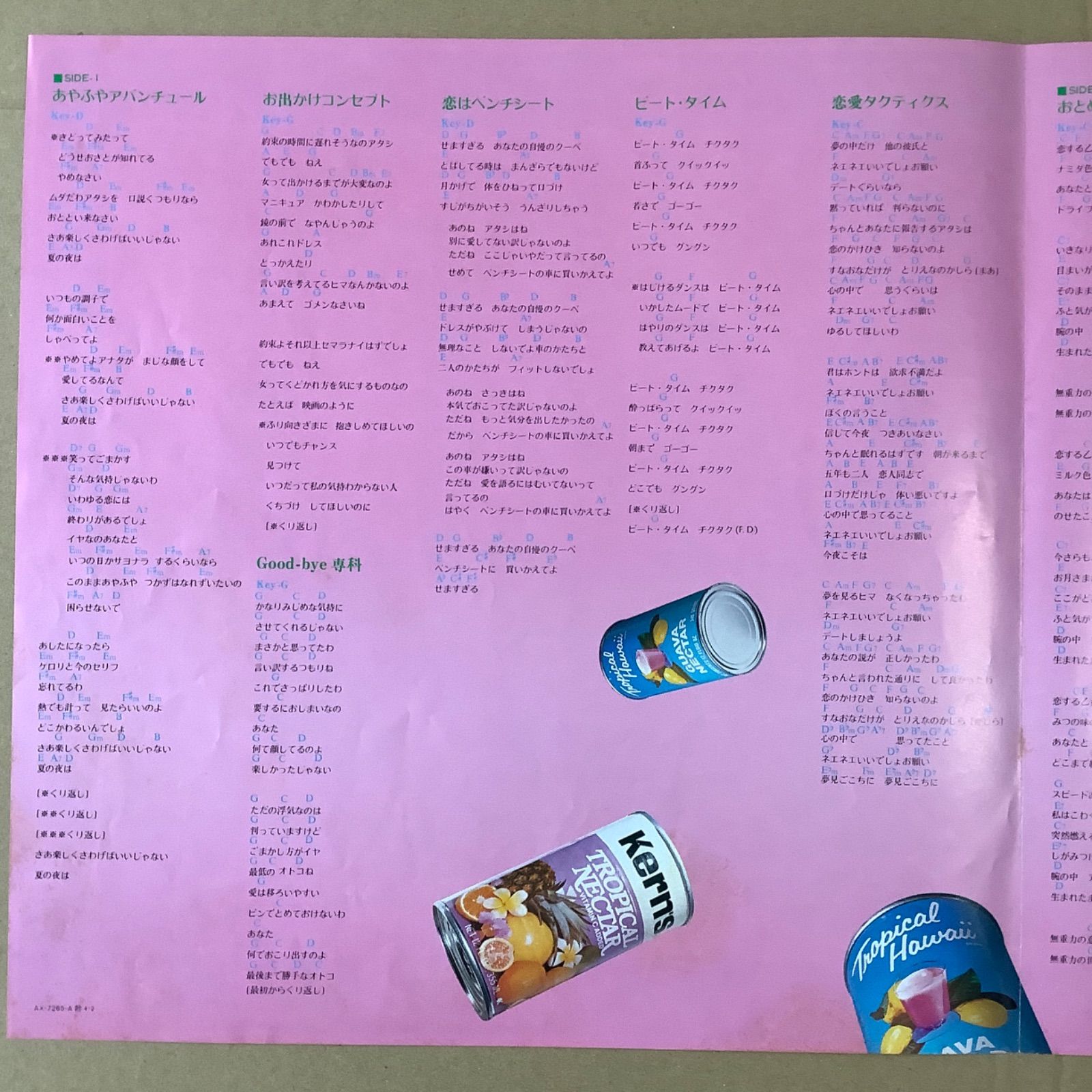 ◇邦楽 【Juicy Fruits/ジューシー・フルーツ】1980年発表「Drink