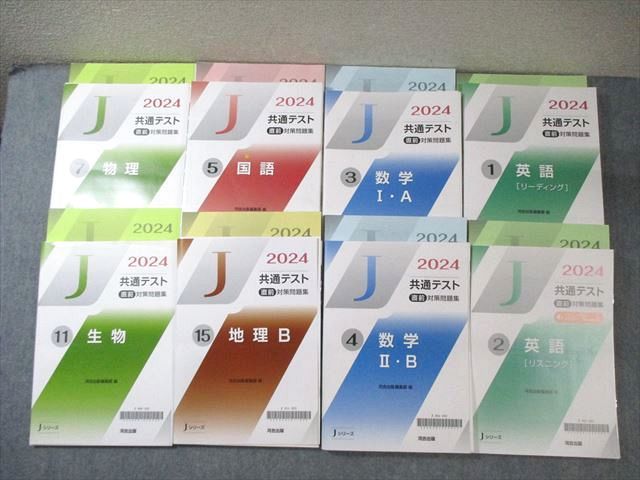 FA01-107 河合出版 共通テスト直前対策問題集 2024 英語/数学/国語/物理/生物/地理 状態良品 000L1D