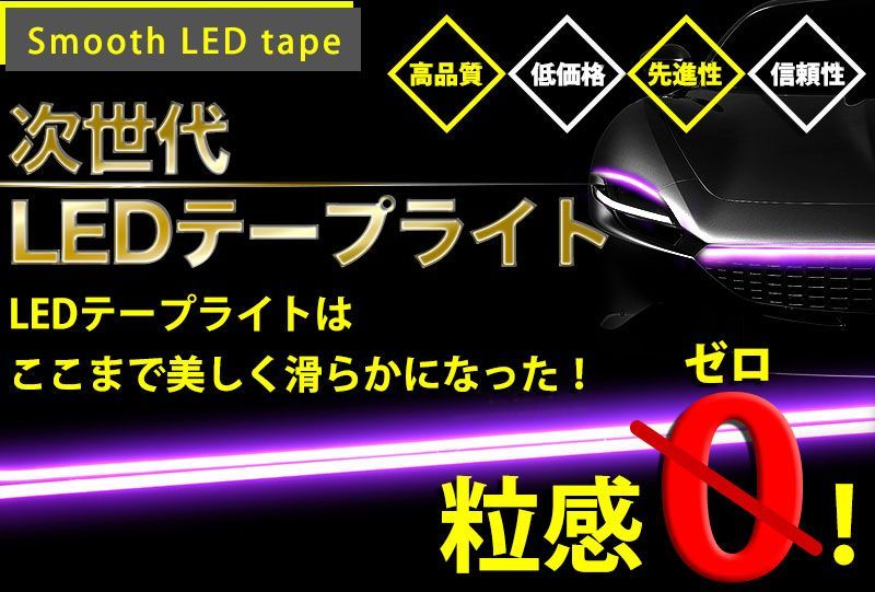 LED シリコンテープライト テープライト シリコン シリコンチューブ REIZ LEDテープライト 車 120cm 240chip 5mm 全7色