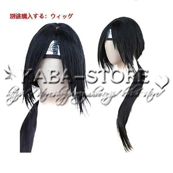 新品 送料無料◇NARUTO -ナルト- 風 暁 うちは イタチ コスプレ 衣装