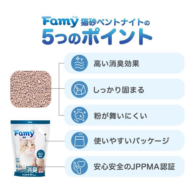 【新発売記念！お試し500円】 猫砂 ベントナイト 鉱物 4.2L×1袋 しっかり 固まる しっかり 消臭 チャック 取手付き  粉が舞いにくい トイレ 砂 飛び散りにくい ねこ砂 ネコ砂 ねこすな 持ち運び簡単 猫 トイレ用品  流せる Famy