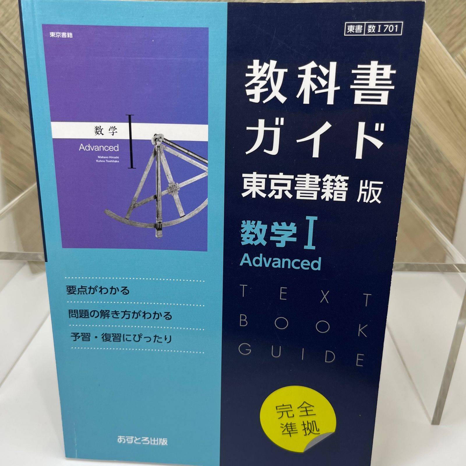 Amazon.co.jp: 新課程情報1 教科書ガイド 実教出版 高校 情報