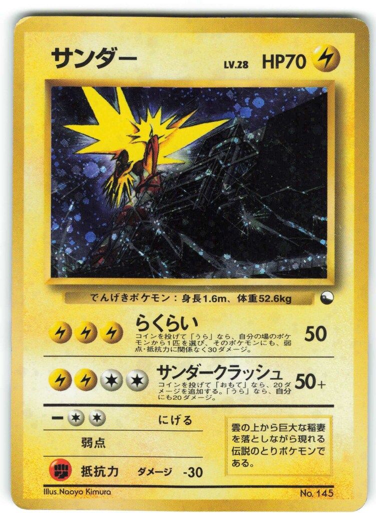 Pokemon クイックスターターギフト ポケモン(雷) サンダーＨＰ70