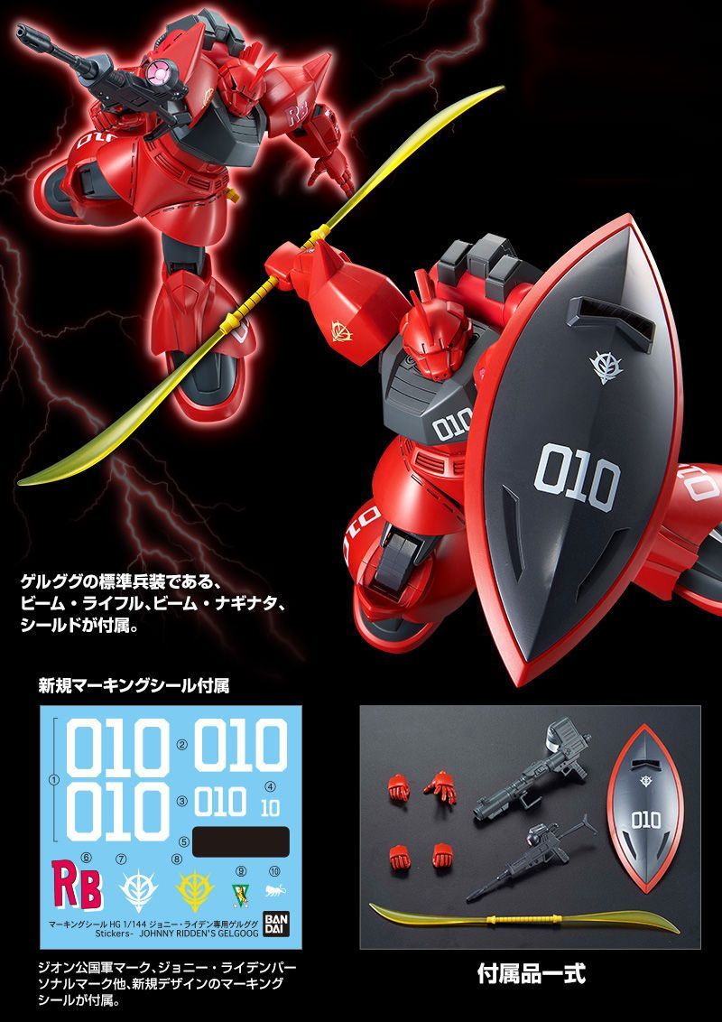 新品】HG 1/144 ジョニー・ライデン専用ゲルググ【未開封】 青白